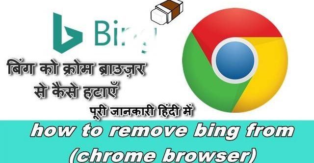 how to remove bing from chrome browser