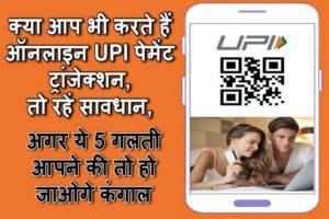 Do you also do online UPI payment transaction