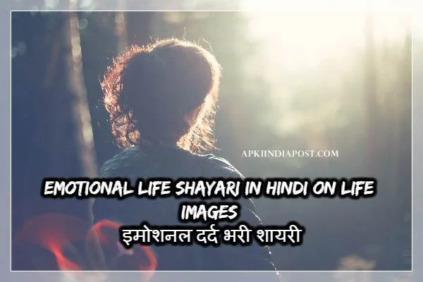 emotional life shayari in hindi on life images