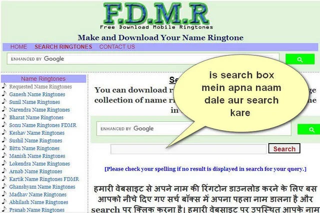 FDMR अपने नाम की रिंगटोन