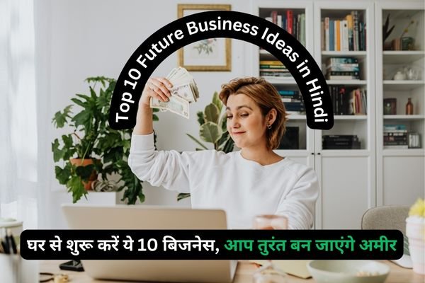 10 future business ideas in hindi