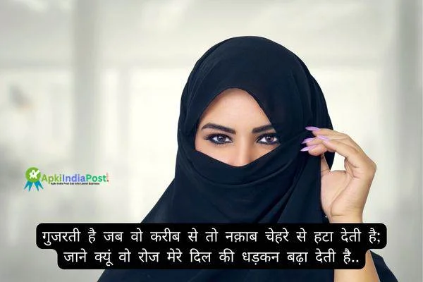 Love Shayari on very beautiful girl