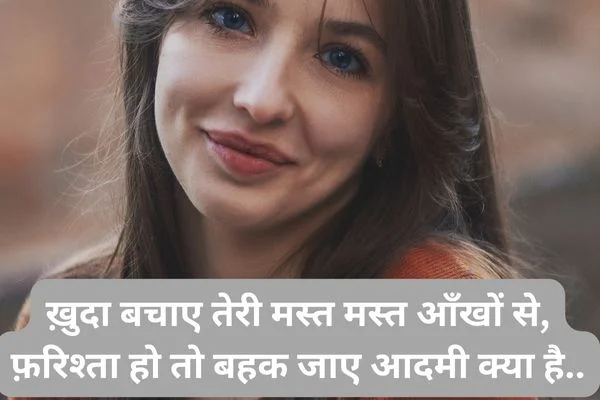 hindi nazar shayari 2 line love: नजर शायरी 😊 2 Lines