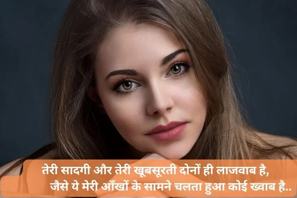 खूबसूरत चेहरे पर शायरी 👌: khubsurat ladki ki tarif pe shayari | लड़कियों की सुंदरता पर शायरी