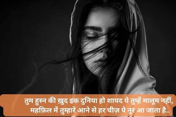 खूबसूरत चेहरे पर शायरी 👌: khubsurat ladki ki tarif pe shayari | लड़कियों की सुंदरता पर शायरी