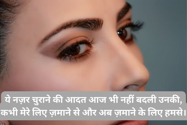 hindi nazar shayari 2 line love: नजर शायरी 😊 2 Lines