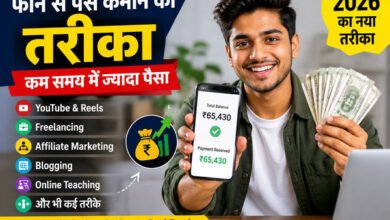 phone se paise kamane ka tarika: कम समय में ज्यादा पैसा कमाने का तरीका