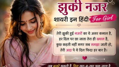 jhuki nazar shayari in hindi for girl