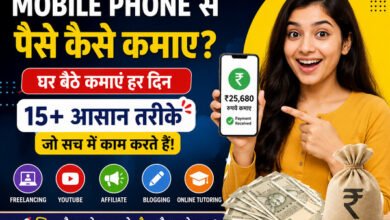 mobile phone se paise kaise kamaye